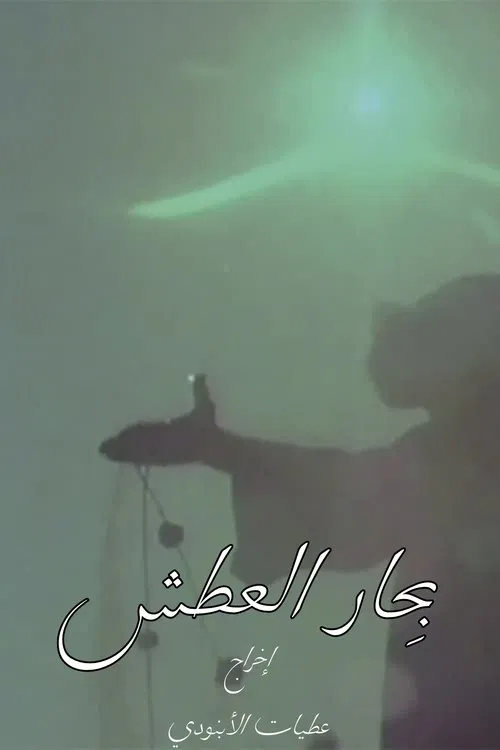 Poster do filme Seas of Thirst