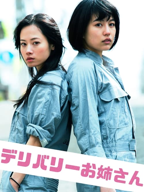 Delivery Lady movie poster