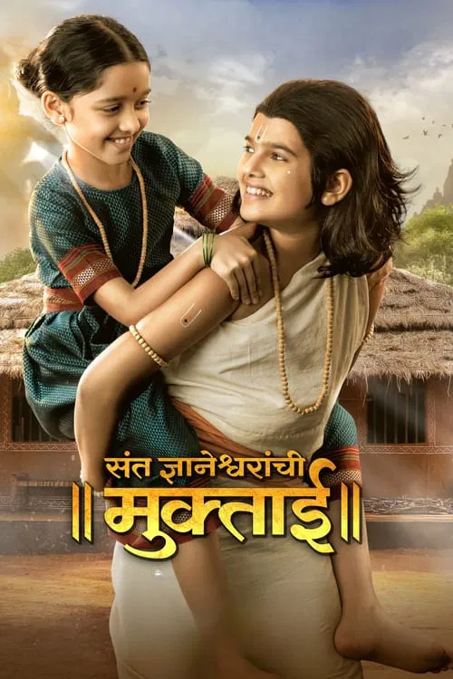 Sant Dnyaneshwaranchi Muktaai movie poster