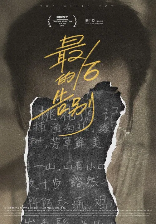 The Last Farewell movie poster