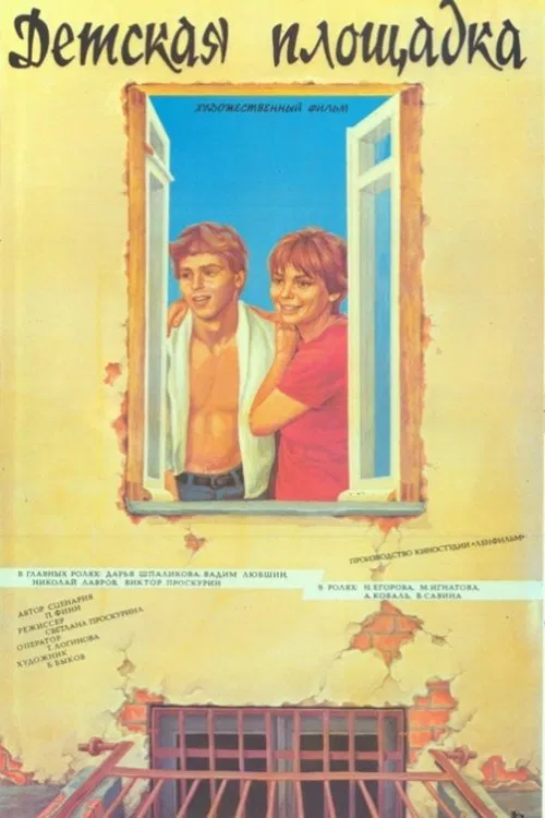 Detskaya ploshchadka movie poster