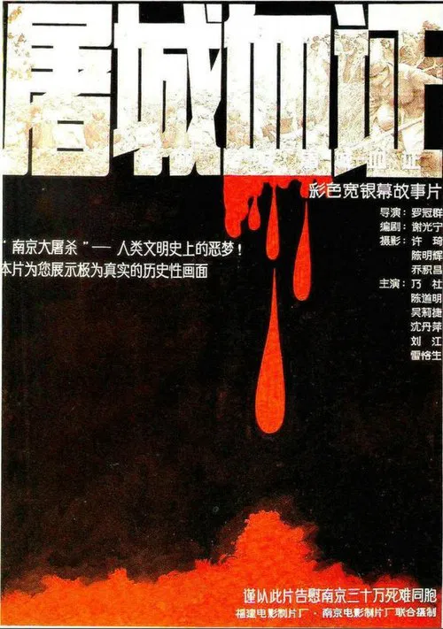 Massacre in Nanjing movie poster