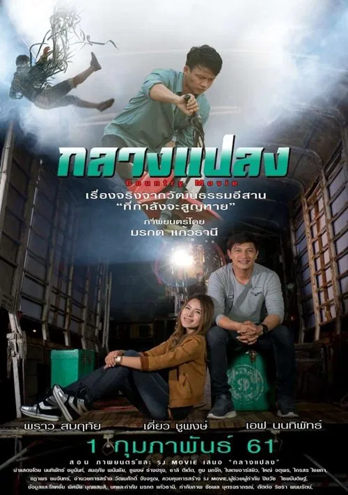 Country Movie movie poster