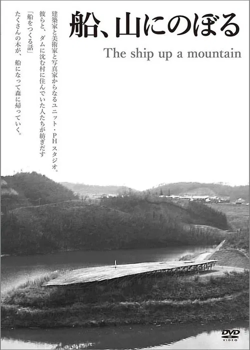 The Ship up a Mountain movie poster