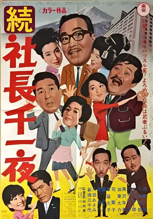 Five Gents Prefer Geisha movie poster