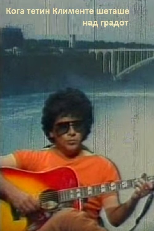 When Uncle Klimente Was Walking Above the City movie poster