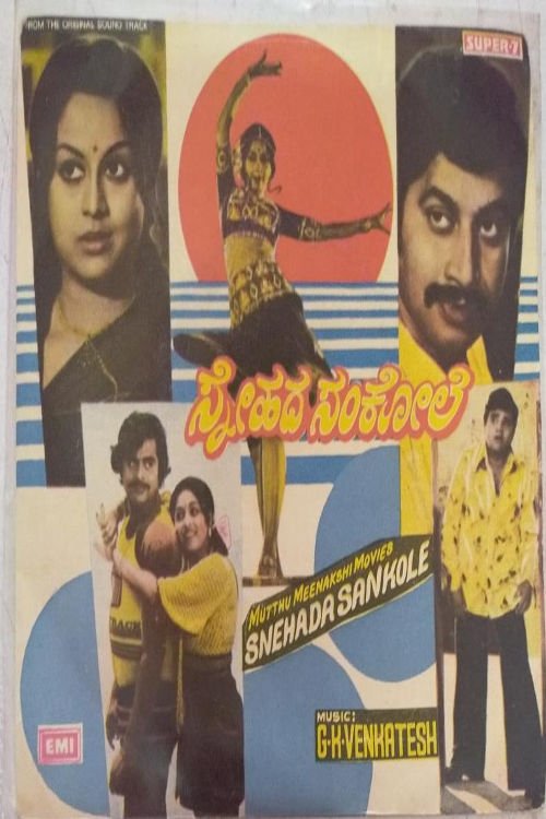 Snehada Sankole movie poster