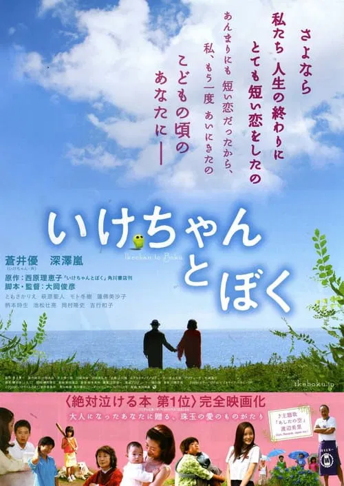 Good Bye, My Secret Friend movie poster