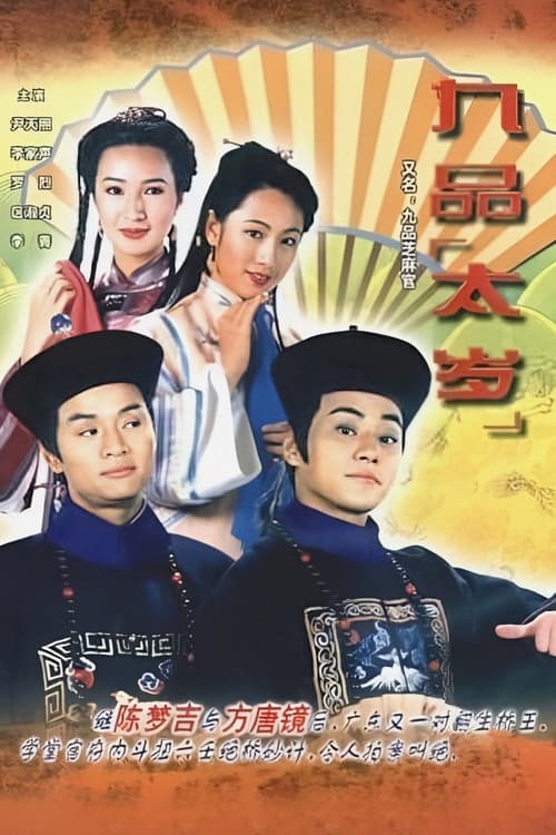 Justice Junior tv show poster