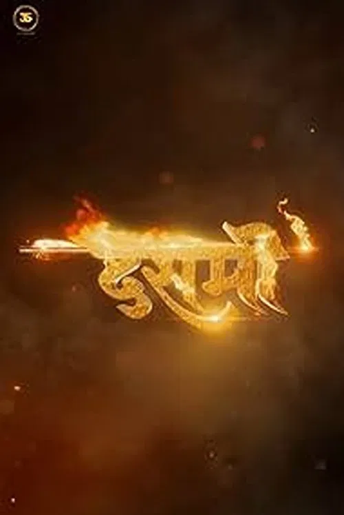 Dashmi movie poster