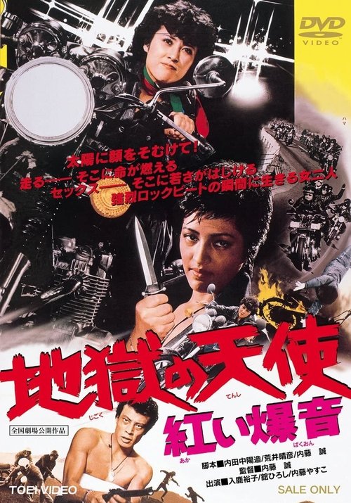Hell's Angels: Crimson Roar movie poster
