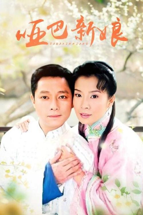 Mute Bride tv show poster