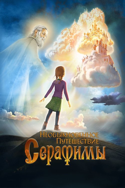 Serafima's Extraordinary Travel movie poster
