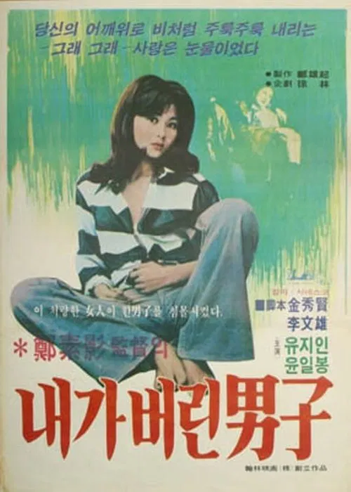 The Man I Left movie poster