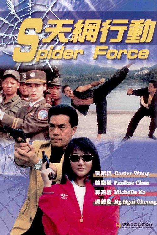 Spider Force movie poster
