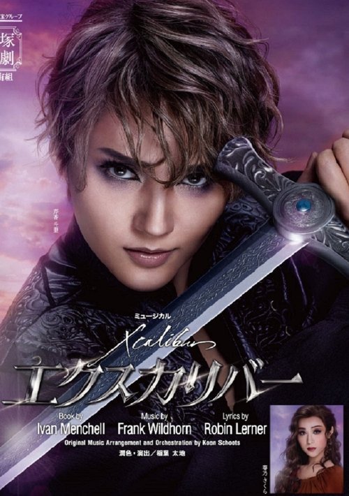 Xcalibur movie poster