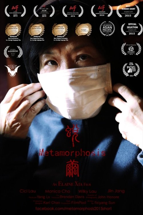 Metamorphosis movie poster
