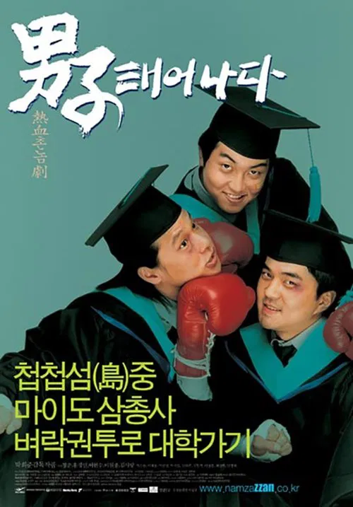 Birth of a Man movie poster