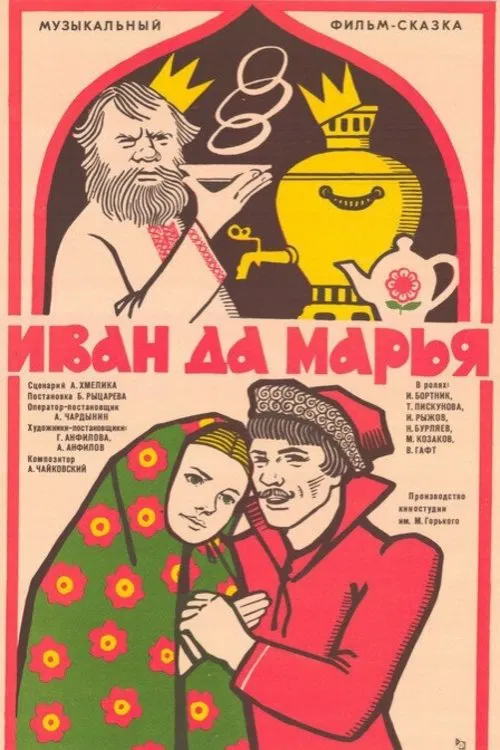 Ivan and Marya movie poster