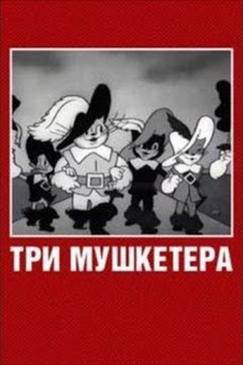 The Three Musketeers movie poster