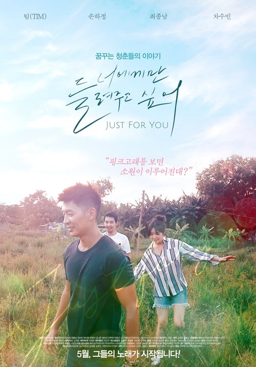 Just For You movie poster