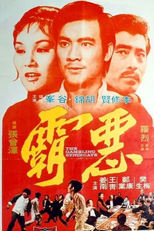 The Gambling Syndicate movie poster