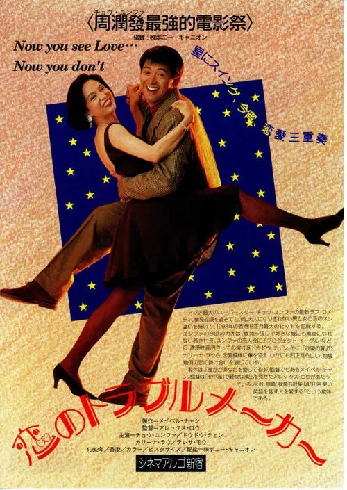 Now You See Love... Now You Don't movie poster