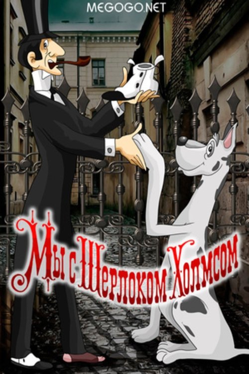 Sherlock Holmes and I movie poster