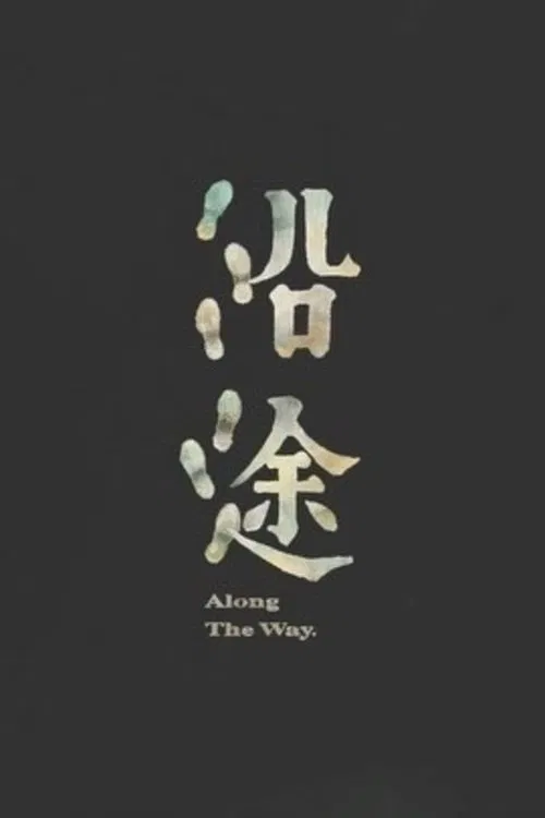 Along the Way movie poster