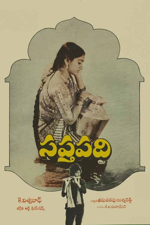Saptapadi movie poster