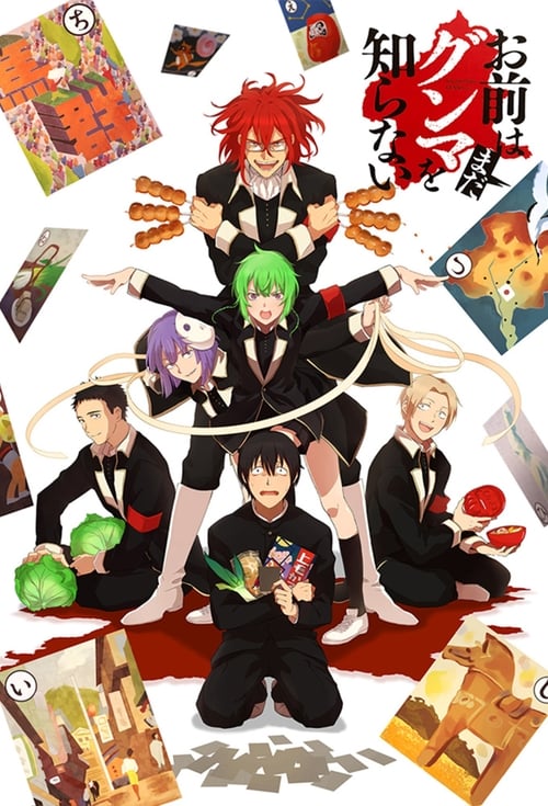 You Don't Know GUNMA Yet. tv show poster