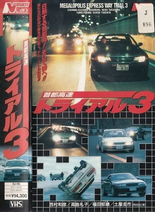Freeway Speedway 3 movie poster