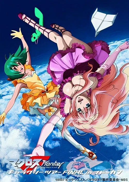 Macross Frontier Galaxy Tour Final in Budokan movie poster