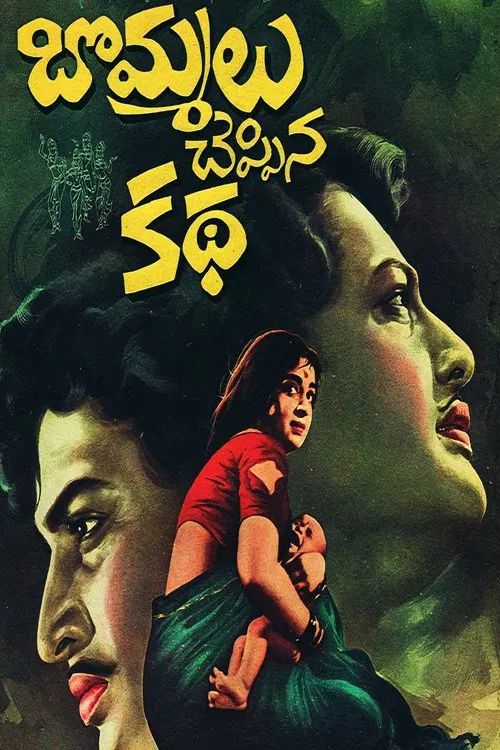 Bommalu Cheppina Katha movie poster