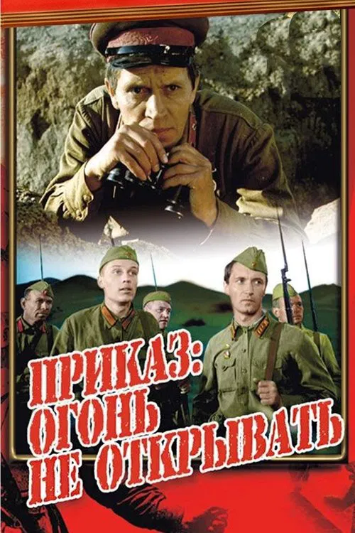The Order: Do Not Open Fire movie poster