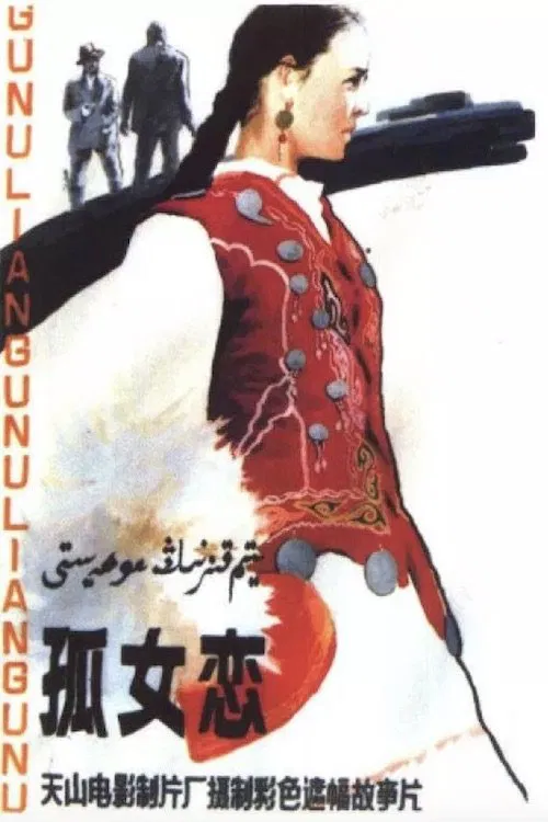 Romance of an Orphan Girl movie poster