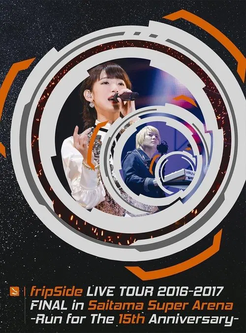 fripSide LIVE TOUR 2016-2017 FINAL in Saitama Super Arena -Run for the 15th Anniversary- movie poster