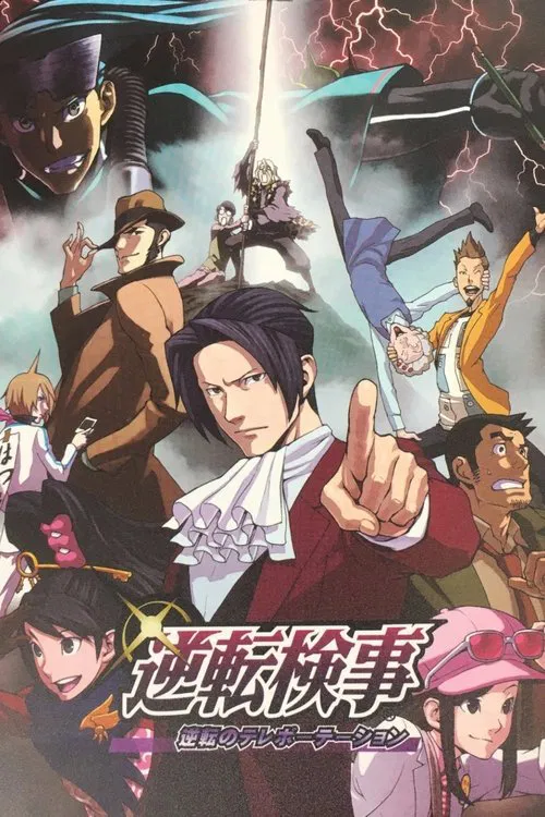 Turnabout Prosecutor - Turnabout Teleportation movie poster