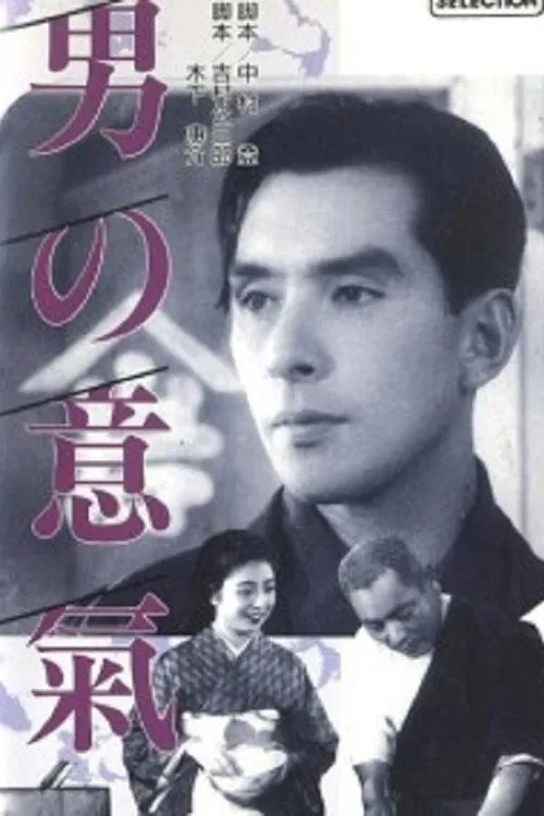 Otoko no iki movie poster