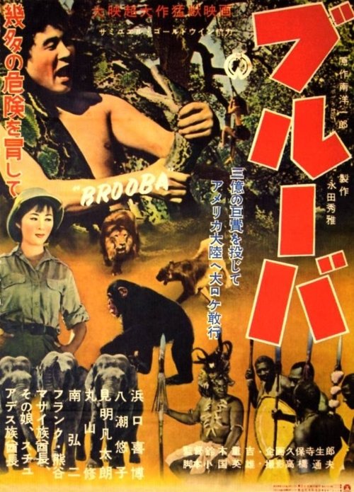 Brooba movie poster