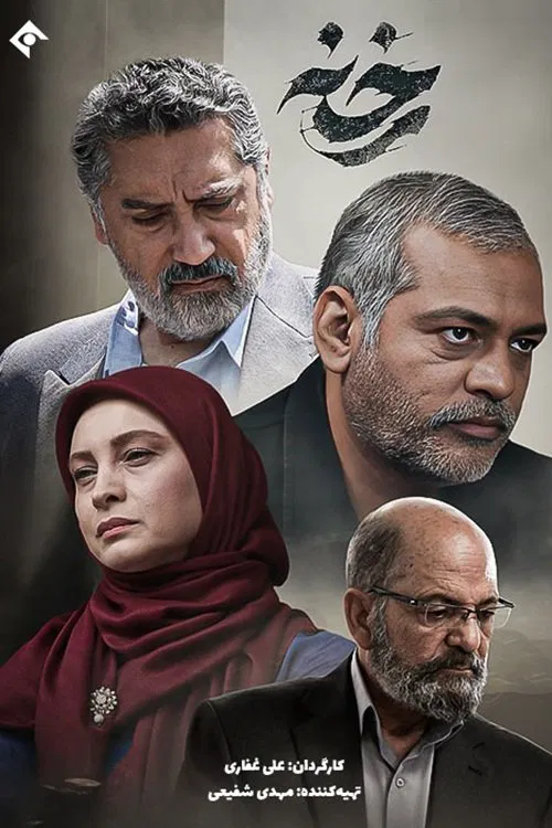 Rekhne tv show poster