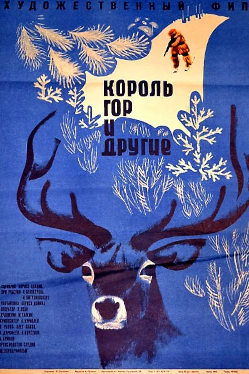 King of the Mountains and Others movie poster