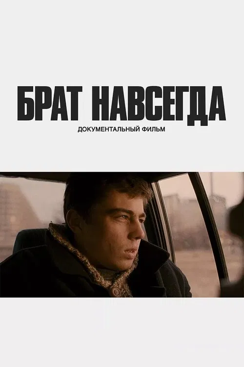 Brother Forever movie poster