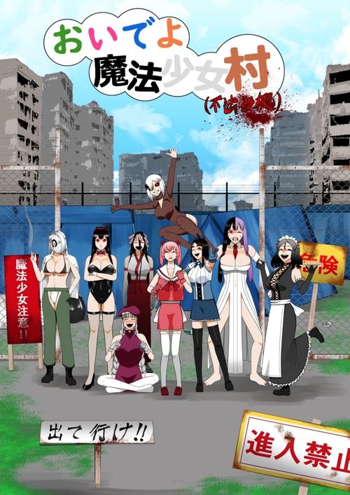 Welcome to Magical Girl Village (illegally occupied) tv show poster