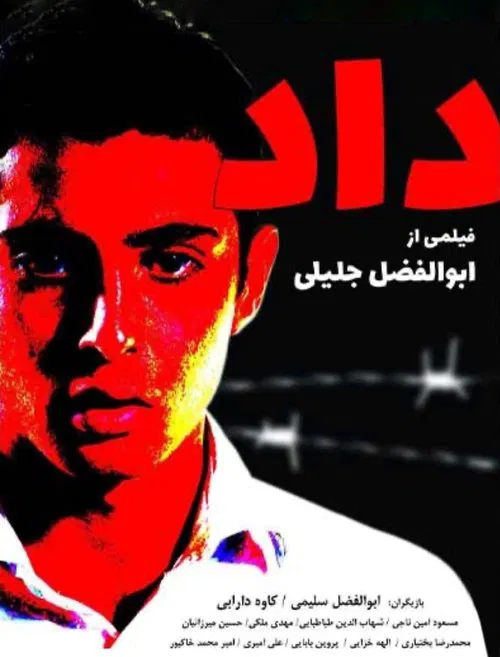 Justice movie poster