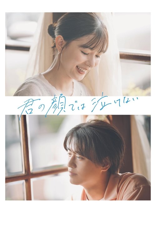 Can't Cry with Your Face movie poster