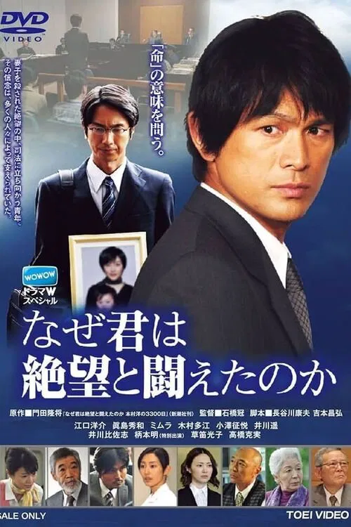 Naze Kimi wa Zetsubo to Tatakaeta noka tv show poster