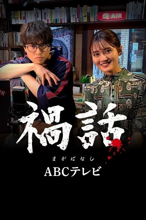 Magabanashi movie poster