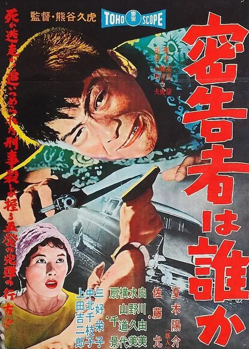 Who Is the Informer? movie poster