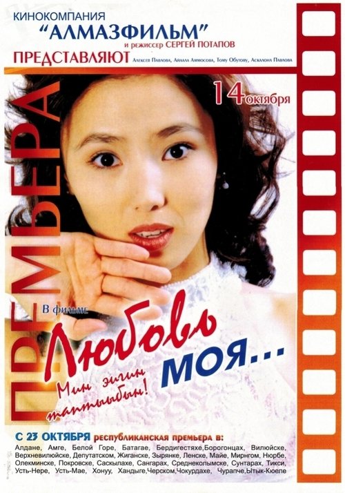 My Love... movie poster
